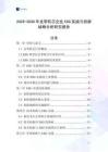 2025-2030年走带机芯企业ESG实践与创新战略分析研究报告