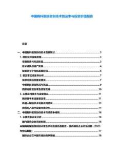 中國胸科醫院微創技術普及率與投資價值報告