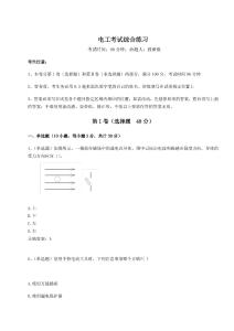 2024-2025學(xué)年電工考試綜合練習(xí)（奪分金卷）附答案詳解