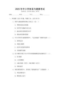 2025年中小學(xué)體育與健康考試
