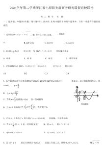 2024學(xué)年第二學(xué)期浙江省七彩陽(yáng)光新高考研究聯(lián)盟返校聯(lián)考數(shù)學(xué)+答案