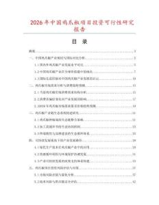 2026年中國雞爪椒項目投資可行性研究報告