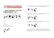 2025湖北隨州北星匯能產業發展有限公司招聘8人筆試歷年參考題庫附帶答案詳解