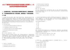 2025廣西憑祥市友誼關旅游開發有限公司招聘11人筆試歷年參考題庫附帶答案詳解