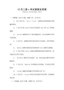 12月二級c考試真題及答案