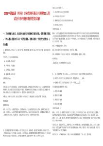 2025中健鑫诚（河南）企业管理有限公司招聘21人笔试历年参考题库附带答案详解