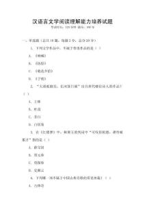 漢語言文學(xué)閱讀理解能力培養(yǎng)試題