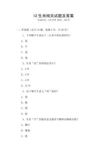 12生肖相關(guān)試題及答案