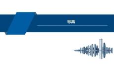 《BIM建模基础》课件  4.1标高