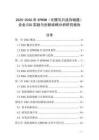 2025-2030年EPROM（可擦寫只讀存儲器）企業(yè)ESG實踐與創(chuàng)新戰(zhàn)略分析研究報告