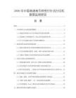 2026年中國高速高負荷寬行針式打印機數(shù)據(jù)監(jiān)測報告