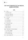 2025-2030年視頻切換臺(tái)企業(yè)ESG實(shí)踐與創(chuàng)新戰(zhàn)略分析研究報(bào)告