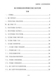 施工現場給水排水管道交叉施工技術方案