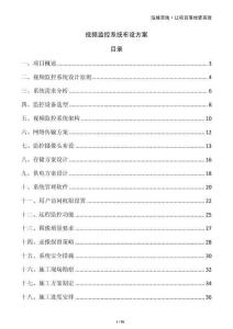 視頻監控系統布設方案