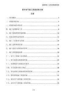 室外電氣施工質量控制方案