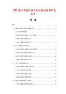 2025年中國高耐候性彩板數據監測研究報告