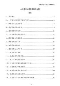 土方施工地質勘察技術方案