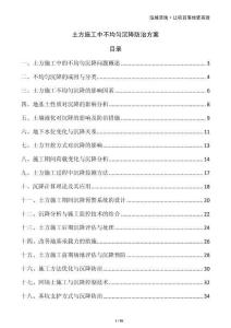 土方施工中不均勻沉降防治方案