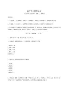 2024年法律碩士預測復習及答案詳解