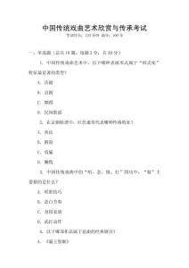 中國傳統(tǒng)戲曲藝術欣賞與傳承考試
