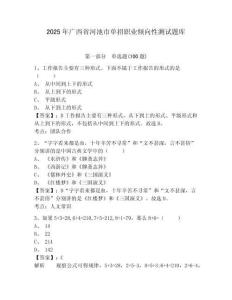 2025年廣西省河池市單招職業傾向性測試題庫及參考答案詳解1套