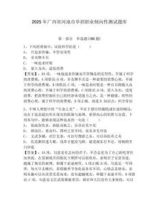 2025年廣西省河池市單招職業傾向性測試題庫及參考答案詳解一套