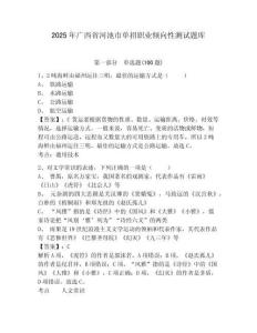 2025年廣西省河池市單招職業傾向性測試題庫含答案詳解
