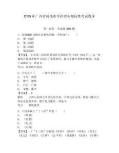2025年廣西省河池市單招職業傾向性考試題庫參考答案詳解