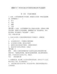 2025年廣西省河池市單招職業傾向性考試題庫帶答案詳解