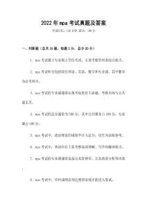 2022年mpa考試真題及答案