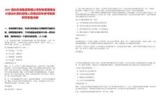 2025湖北機場集團有限公司財務管理部會計崗位補錄擬錄用人員筆試歷年參考題庫附帶答案詳解