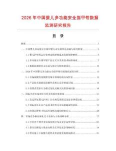 2026年中國嬰兒多功能安全指甲鉗數(shù)據(jù)監(jiān)測研究報告