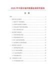 2025年中國(guó)車軸件數(shù)據(jù)監(jiān)測(cè)研究報(bào)告