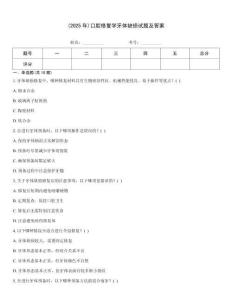 (2025年)口腔修復(fù)學(xué)牙體缺損試題及答案