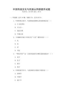 中國傳統文化與民族認同感提升試題
