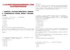 2025四川攀枝花市國投集團滾動招聘高素質人才筆試歷年參考題庫附帶答案詳解-0