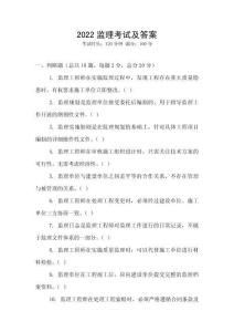2022監理考試及答案