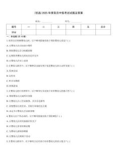 (優(yōu)選)2025年保育員中級(jí)考試試題及答案