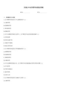 (優(yōu)選)中長導(dǎo)管考試題及答案