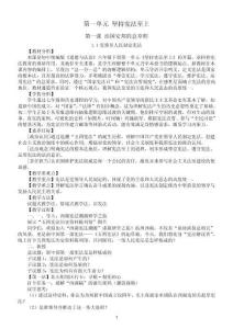 初中道德與法治新人教版八年級下冊第一單元 堅持憲法至上教案（2026春）