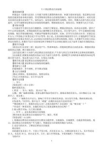初中道德與法治新人教版八年級下冊第三單元5.4基層群眾自治制度教案（2026春）