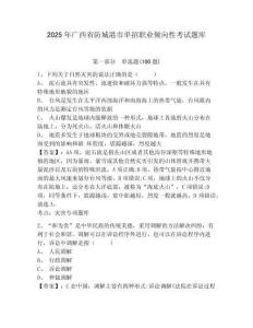2025年廣西省防城港市單招職業傾向性考試題庫及完整答案詳解1套