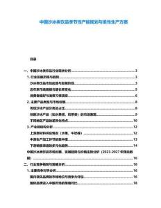 中國沙冰類飲品季節(jié)性產能規(guī)劃與柔性生產方案