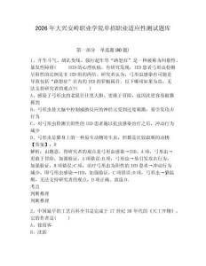 2026年大興安嶺職業學院單招職業適應性測試題庫及答案詳解一套