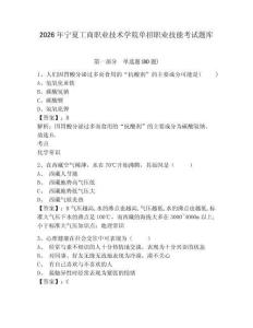 2026年寧夏工商職業技術學院單招職業技能考試題庫附答案詳解（精練）