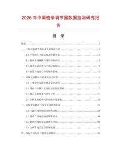 2026年中國鏈條調節器數據監測研究報告