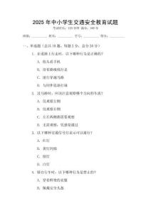 2025年中小學生交通安全教育試題