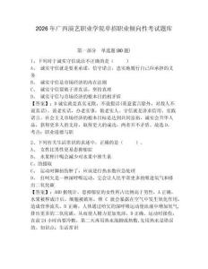 2026年廣西演藝職業學院單招職業傾向性考試題庫及答案詳解一套