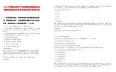 2025宁夏盐池滩羊产业发展集团有限公司招聘拟聘笔试历年参考题库附带答案详解