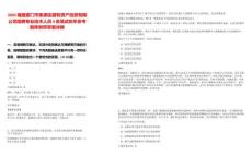 2025福建廈門市集美區國有資產投資有限公司招聘專業技術人員4名筆試歷年參考題庫附帶答案詳解